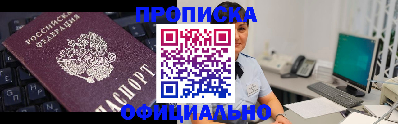 временная регистрация собственник в Пионерском