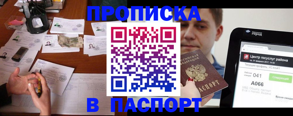 временная регистрация недорого в Пионерском